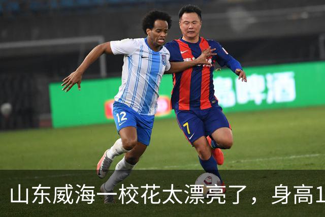 山东威海一校花太漂亮了，身高165厘米五官精致到无懈可击