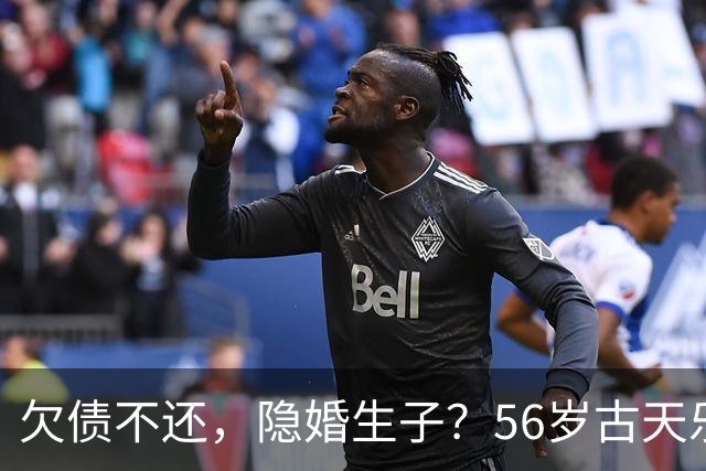 欠债不还，隐婚生子？56岁古天乐慈善人设已崩塌，王晶的话应验了